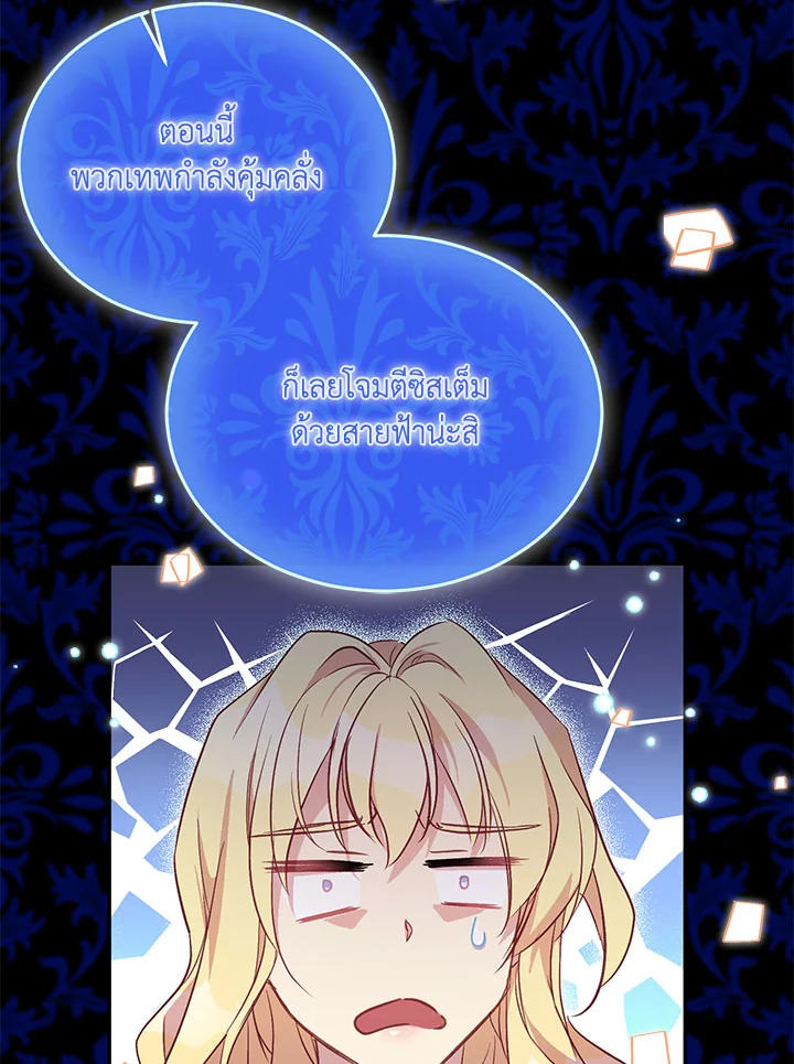 The Beloved Fake Saint 19 50